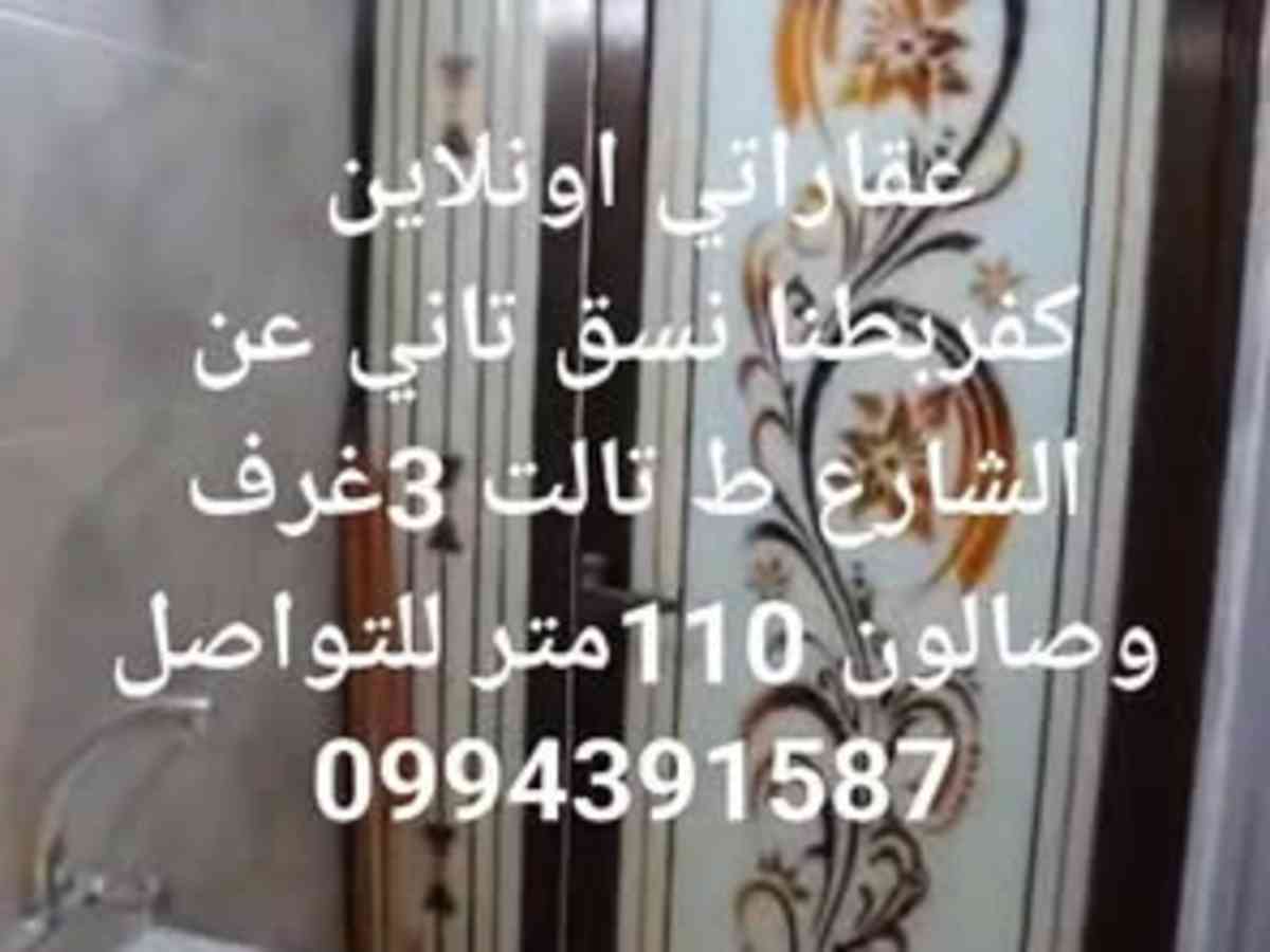 شقة 3 غرف 1 صالات 110م² طابق 3 للبيع