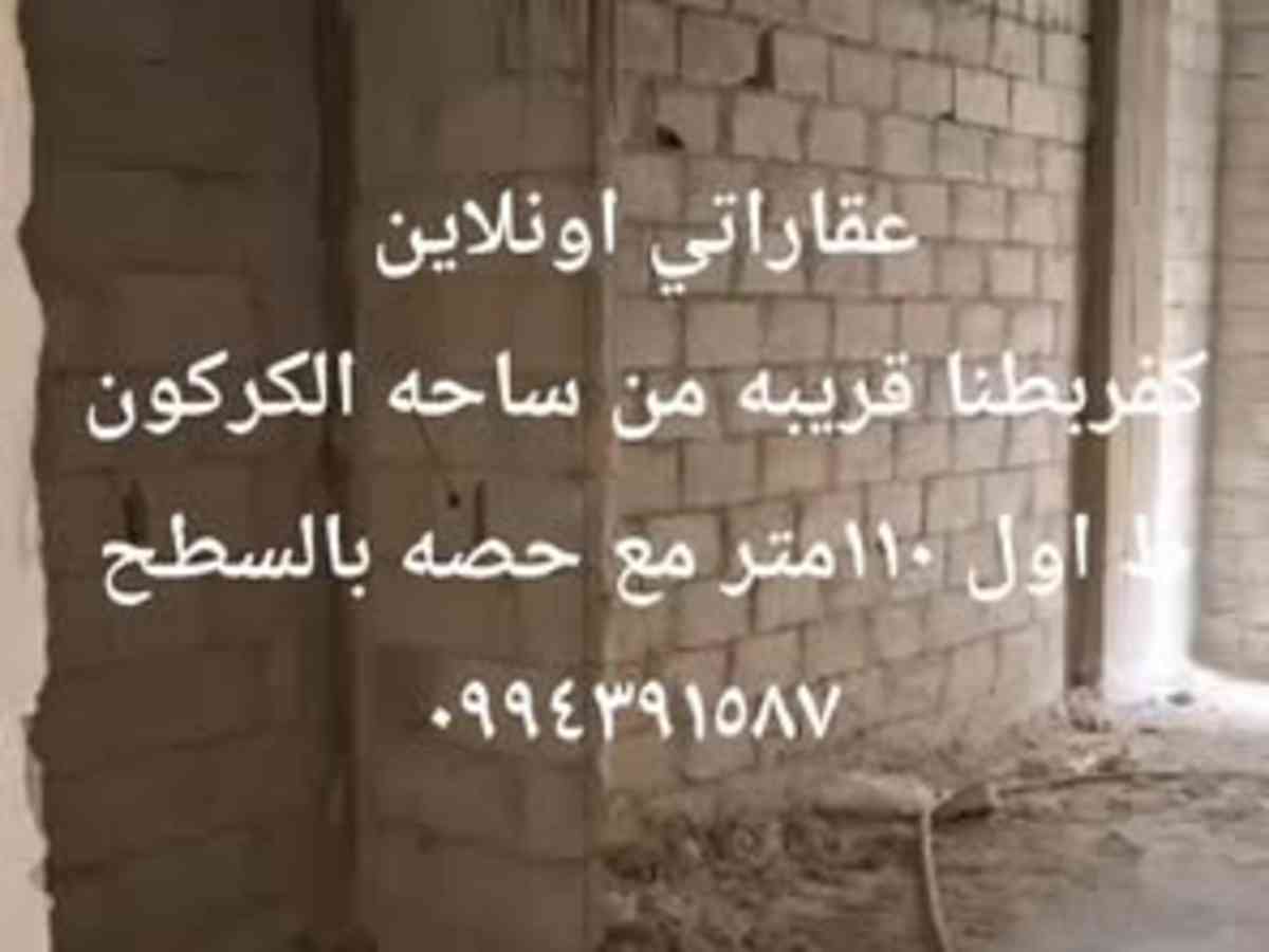 شقة 3 غرف 1 صالات 110م² طابق 1 للبيع