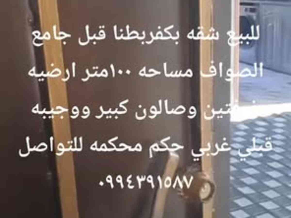 شقة 2 غرف 1 صالات 100م² للبيع