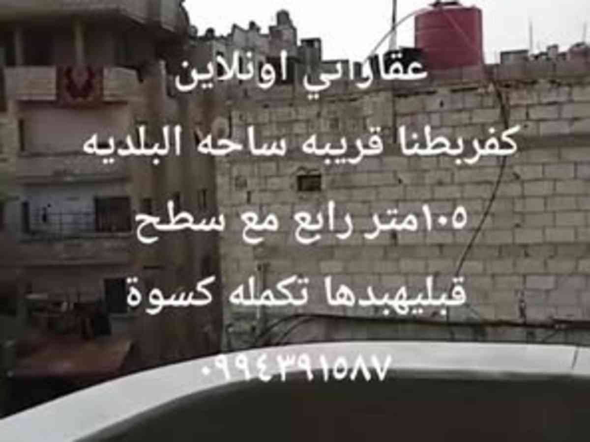 شقة 105م² طابق 4 للبيع