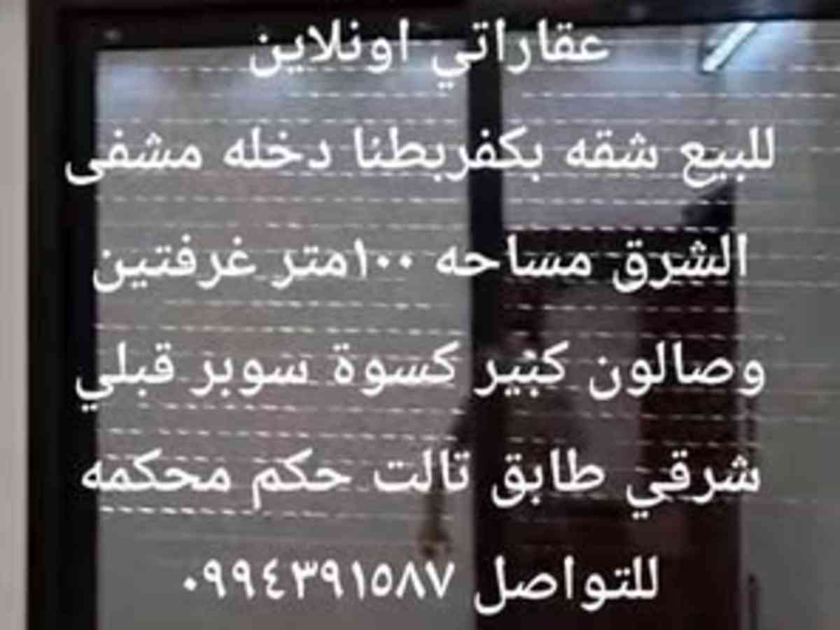 شقة 2 غرف 1 صالات 100م² طابق 3 للبيع