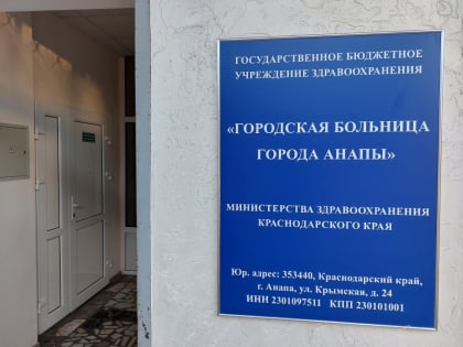 В Анапе выявили пять случаев заболевания корью