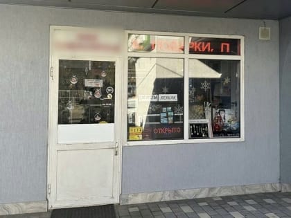 В сочинском магазине продавали запрещенный табак
