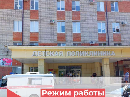 Как будут работать поликлиники Анапы в День России