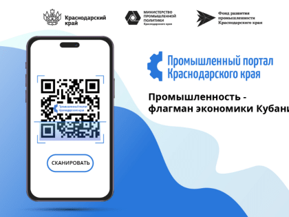 Более 4,5 тысяч видов продукции и компетенций кубанских производителей представлены на Промышленном портале Краснодарского края