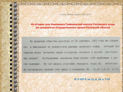 Архивный отдел администрации района  представляет