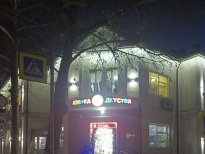 Город готовится к встрече Нового года