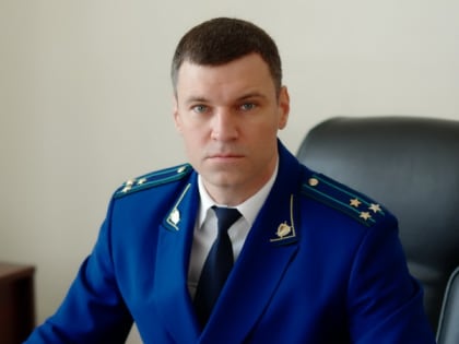 В Ейске проведёт приём граждан заместитель прокурора Краснодарского края