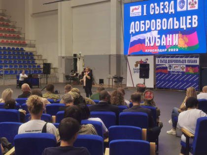 Об участии сотрудников Управления Минюста России по Краснодарскому краю в работе Съезда Добровольцев (волонтеров) Кубани