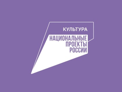 Более 20 культработников района повысили квалификацию в рамках нацпроекта «Культура»