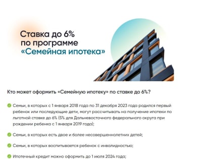 Воспользуйтесь «Ипотекой под 6%»