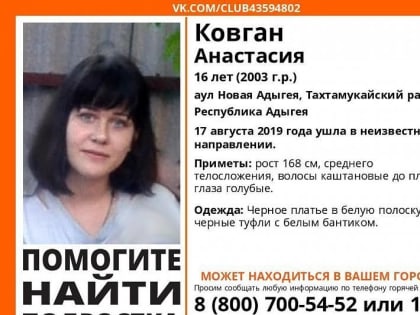 Пропавшую в Адыгее 16-летнюю школьницу видели в Краснодаре на ул. Красноармейской