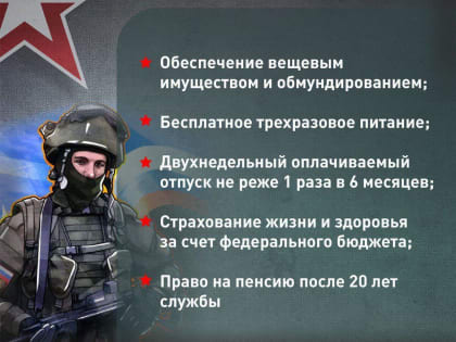 Служба по контракту