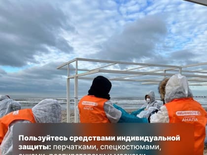 Приглашаем всех неравнодушных  присоединиться к добровольцам Динского района в очищении побережья Анапского и Темрюкского районов от нефтепродуктов