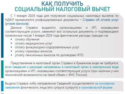 Получить социальный налоговый вычет станет проще