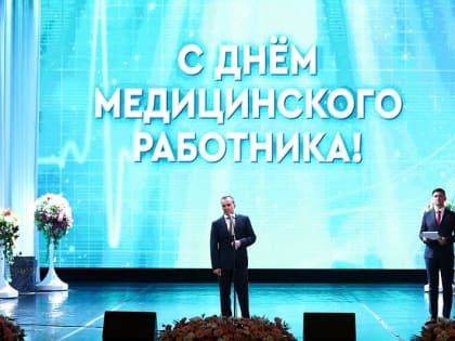 Губернатор Вениамин Кондратьев наградил лучших медиков Краснодарского края