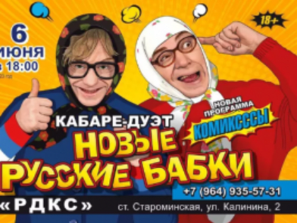 НОВЫЕ РУССКИЕ БАБКИ В РДК
