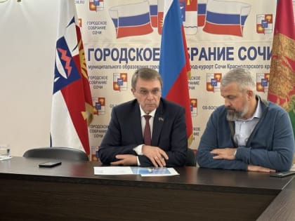 Председатель Городского Собрания Сочи Виктор Филонов провел прием граждан по личным вопросам
