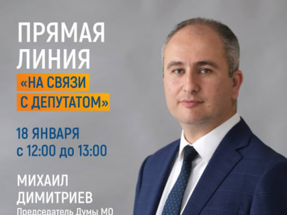 Пресс-служба Геленджика и Дума муниципального образования запускают проект «На связи с депутатом»