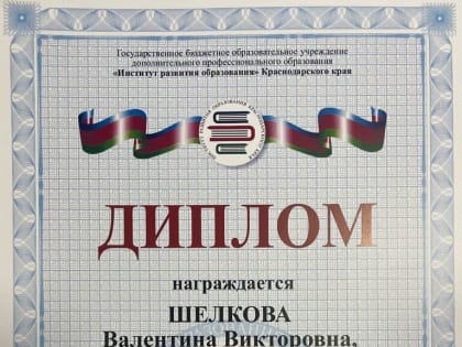 Педагог Ейского района стал лауреатом краевого конкурса музейных уроков, посвященных 85-летию Краснодарского края