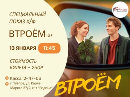 Специальный показ х/ф 