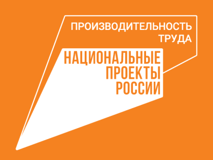 Предприятие Красноармейского района по выпуску бумажной и картонной тары стало участником нацпроекта «Производительность труда»