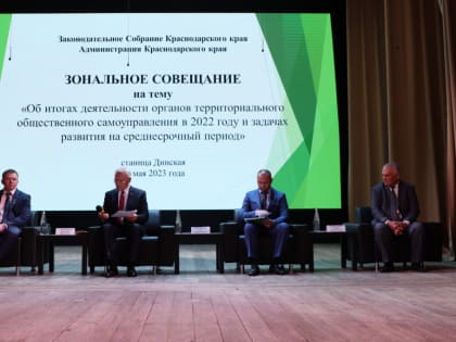 Зональное совещание по итогам работы органов ТОС за 2022 год прошло в Доме культуры станицы Динской