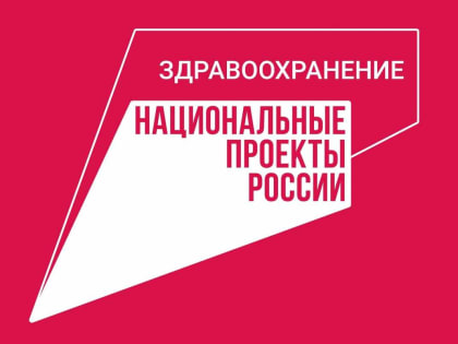 Горбольница №1 в Сочи получила новое оборудование по проекту «Здравоохранение»