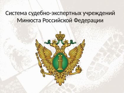 28 июня 2023 года - День судебного эксперта Российской Федерации!