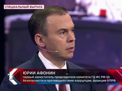 Юрий Афонин в эфире «России-1»: Никаких частных армий в России быть не должно!