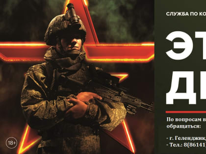 Будь вместе с Родиной! Служи по контракту!