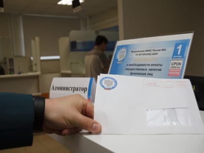 Уведомление о сроках уплаты имущественных налогов