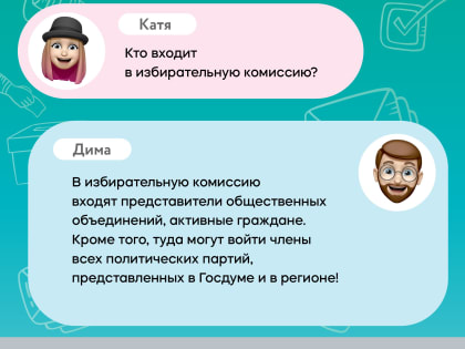 Кто будет работать на выборах в сентябре? Как формируются избирательные комиссии?