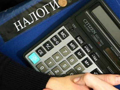ФНС России напоминает об уплате налогов