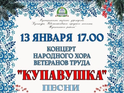 Концерт народного хора ветеранов труда 