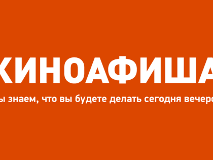 КИНОАФИША со 2 по 8 января