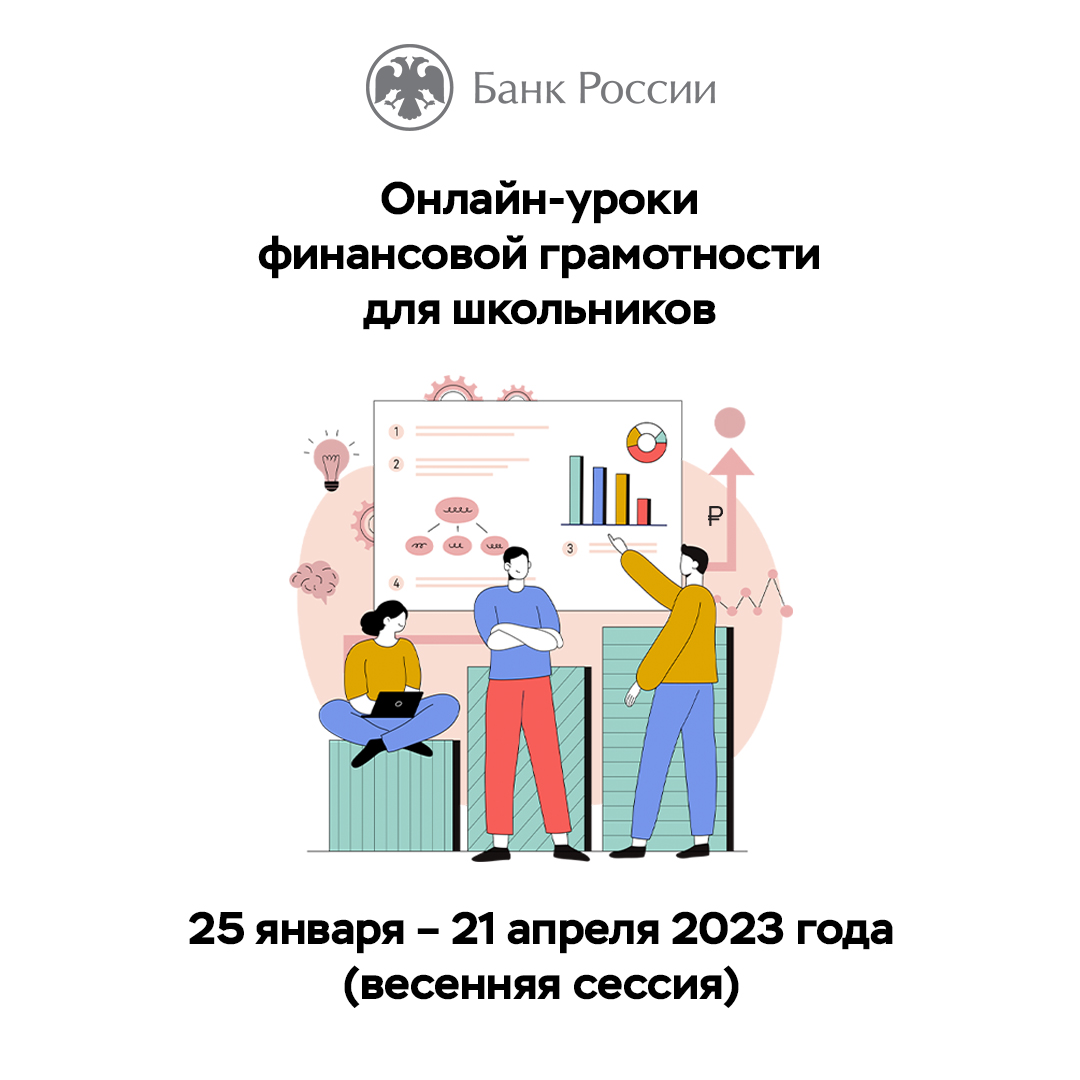 Стартовали весенние сессии онлайн-занятий по финансовой грамотности -  новости Туапсе