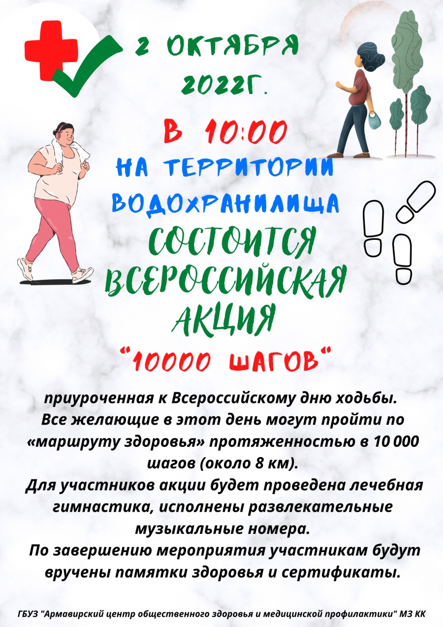 10000 шагов отзывы