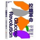 Glucose Revolution (Chinese Edition)