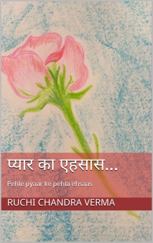 प्यार का एहसास...: Pehle pyaar ke pehla ehsaas (Hindi Edition)