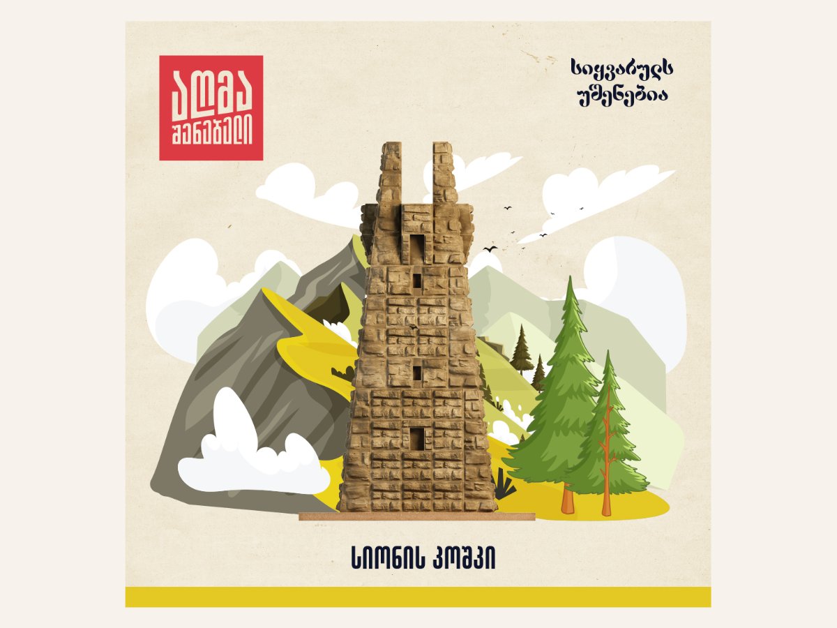აღმაშენებელი-სიონის კოშკი