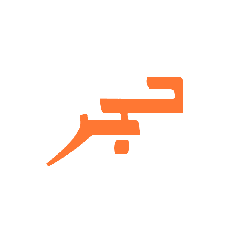 حجر