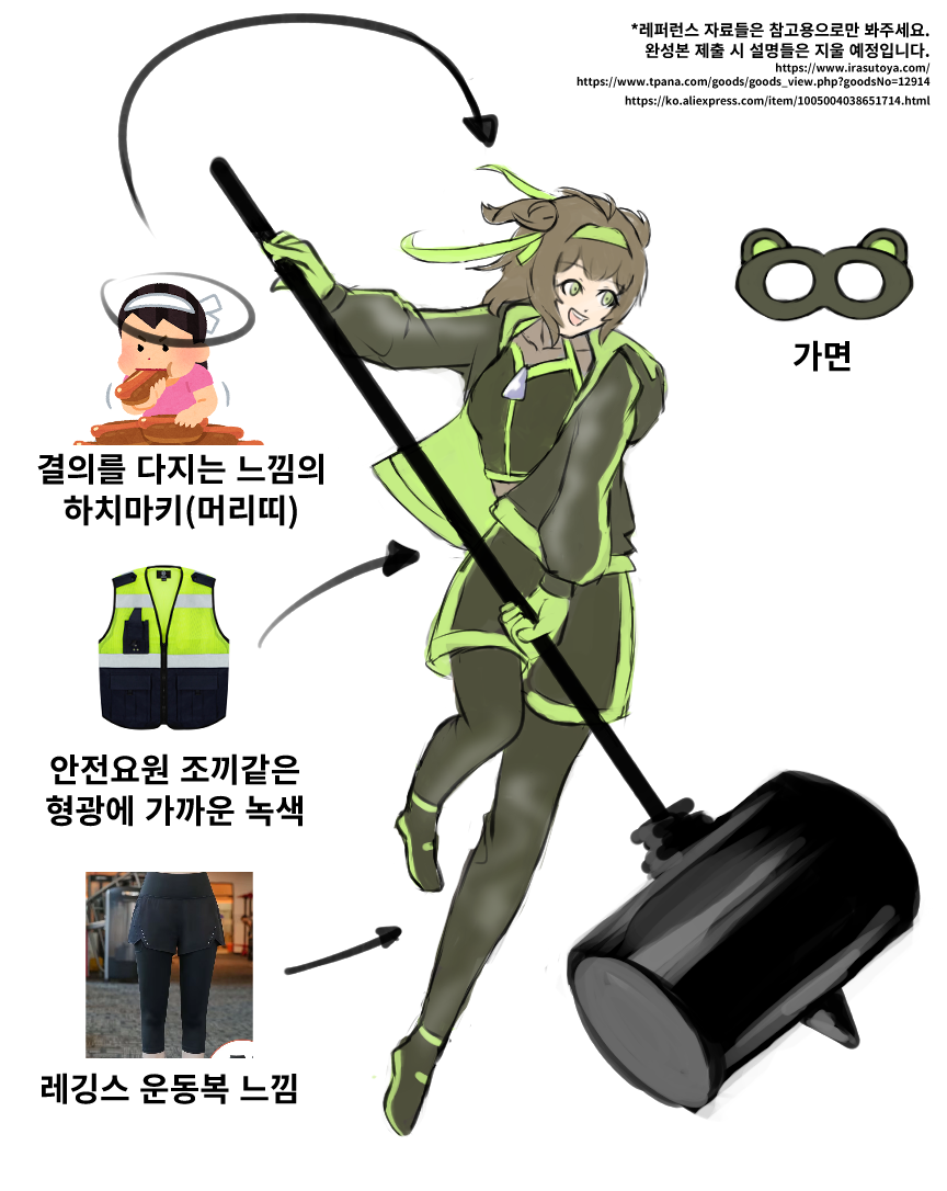 괴도복 러프
