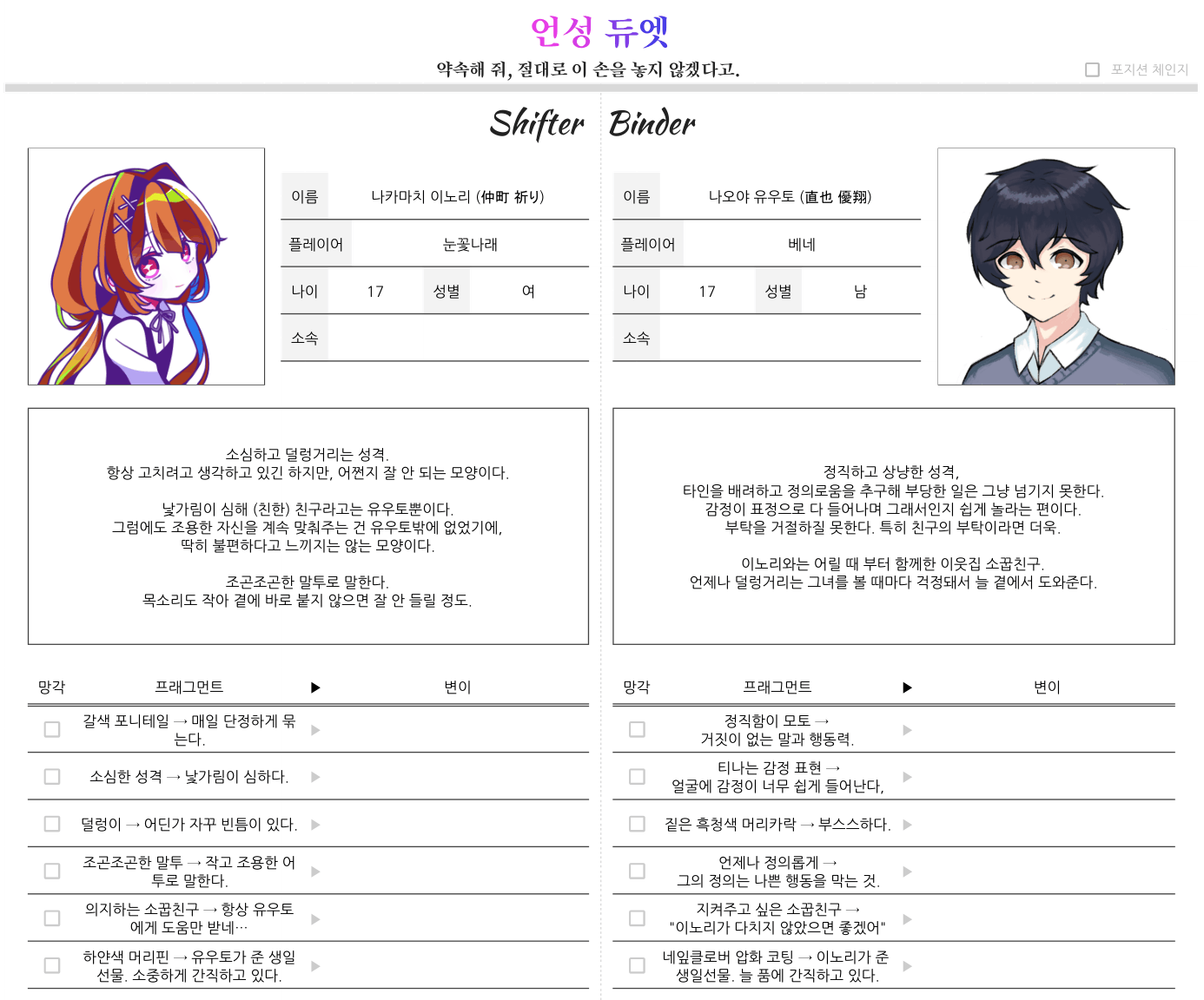 언성듀엣 입문용 메이킹 캐릭터