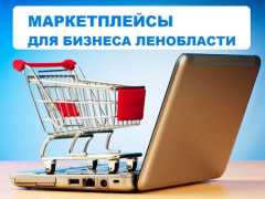 Маркетплейсы: важный инструмент для бизнеса