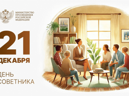 С Днем советника директора по воспитанию и взаимодействию с детскими общественными объединениями