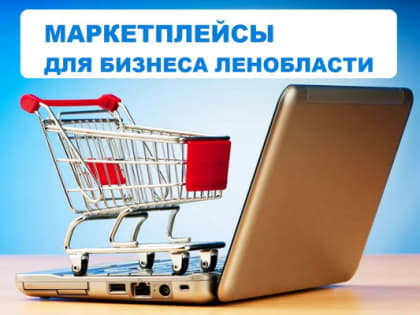 Маркетплейсы: важный инструмент для бизнеса