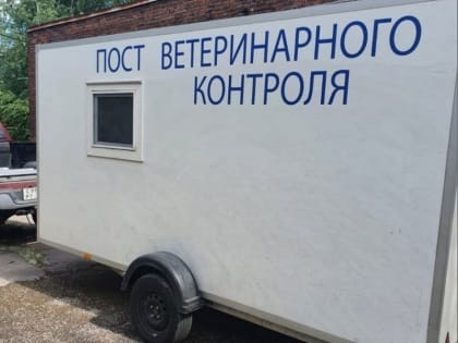 В ветеринарной службе создан противоэпизоотический отряд