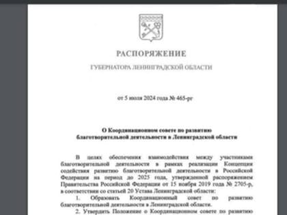 Создан Координационный совет по развитию благотворительной деятельности в Ленобласти