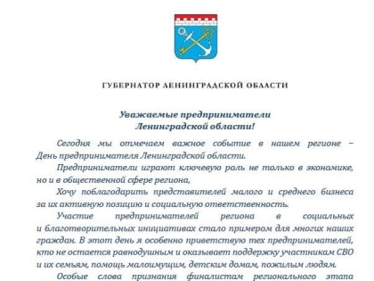 19 декабря - День предпринимателя Ленинградской области!